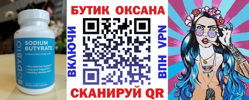 БУТИРАТ вода  Бодайбо 